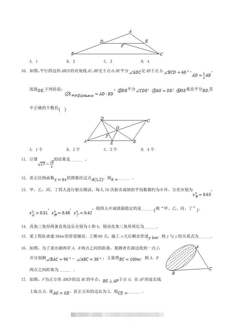 图片[2]-2020-2021学年辽宁省抚顺市新宾县八年级下学期期末数学试题及答案(Word版)-搞钱花