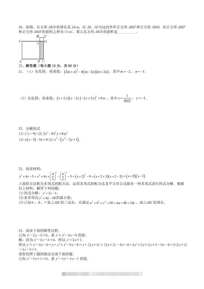 图片[2]-2022-2023学年华东师大版八年级数学上册第12章整式的乘除单元测试题及答案(Word版)-搞钱花