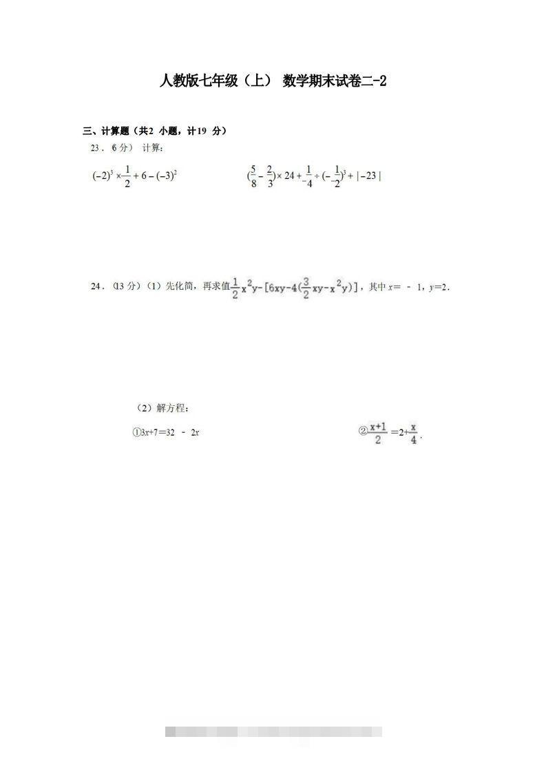 七年级（上）数学期末试卷2-2卷人教版-搞钱花