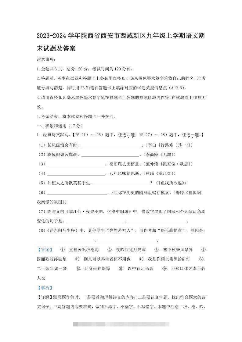 2023-2024学年陕西省西安市西咸新区九年级上学期语文期末试题及答案(Word版)-搞钱花