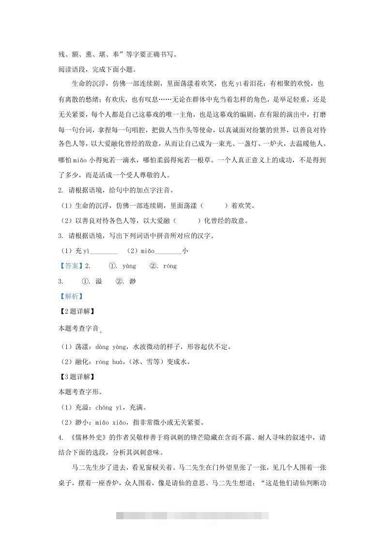 图片[2]-2023-2024学年陕西省西安市西咸新区九年级上学期语文期末试题及答案(Word版)-搞钱花