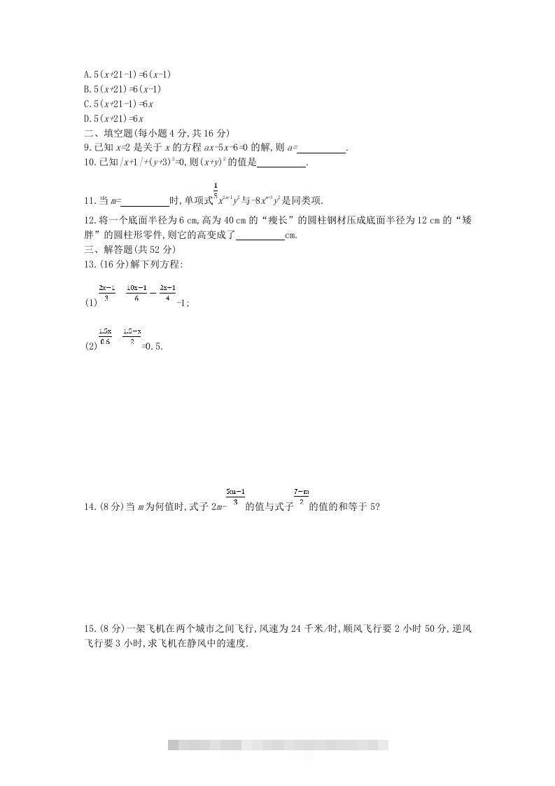 图片[2]-七年级上册数学第三章检测试卷及答案人教版B卷(Word版)-搞钱花