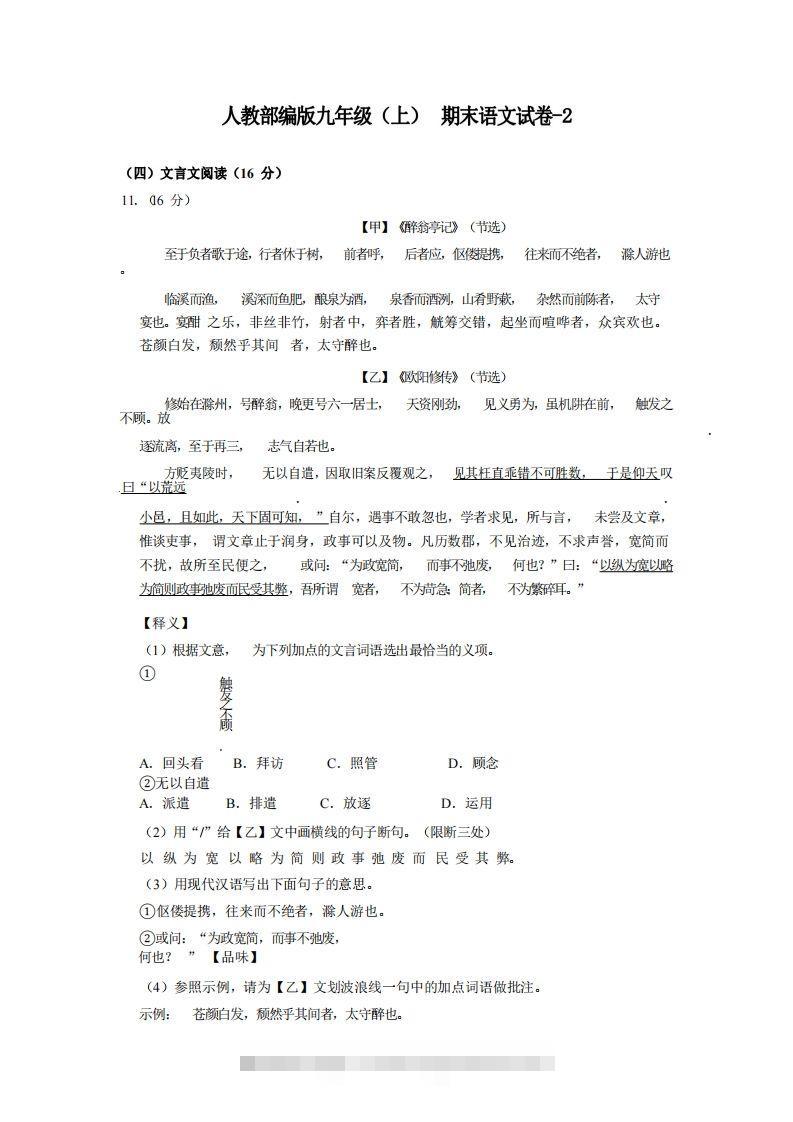 九年级（上）语文期末试卷6-2卷人教部编版-搞钱花
