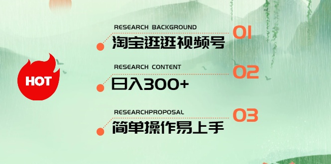 （10638期）最新淘宝逛逛视频号，日入300+，一人可三号，简单操作易上手-搞钱花