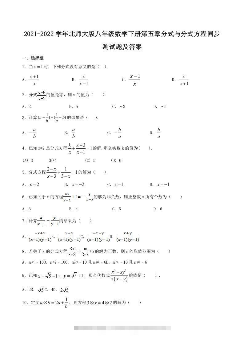 2021-2022学年北师大版八年级数学下册第五章分式与分式方程同步测试题及答案(Word版)-搞钱花