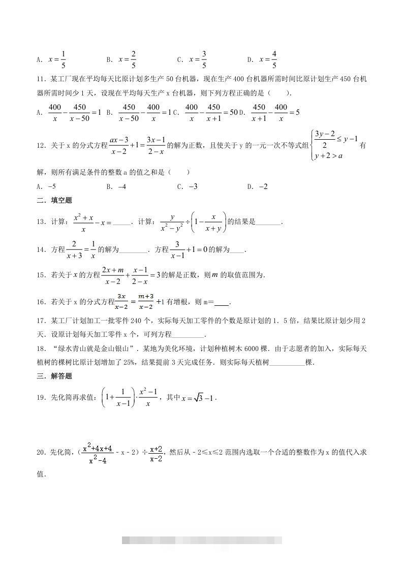 图片[2]-2021-2022学年北师大版八年级数学下册第五章分式与分式方程同步测试题及答案(Word版)-搞钱花