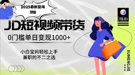 2025最新蓝海项目，0门槛日入1k，小白宝妈轻松上手【仅揭秘】-搞钱花