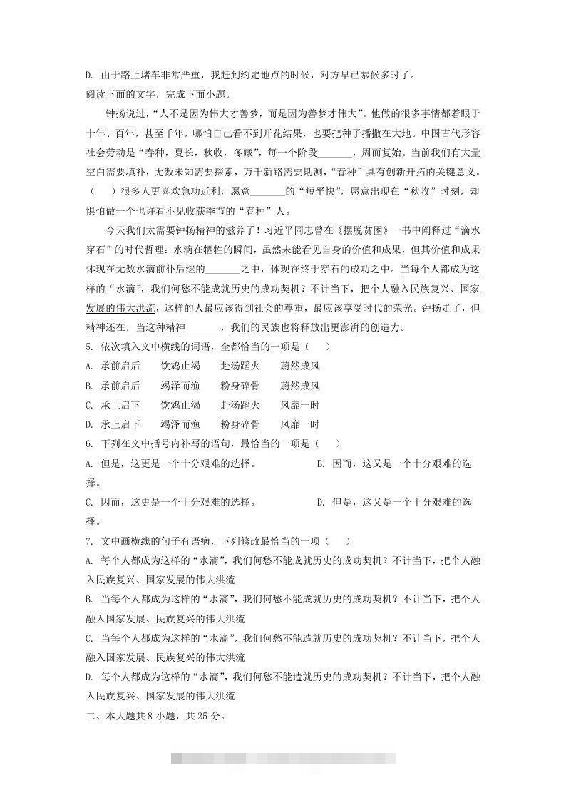 图片[2]-2020-2021年北京顺义高一语文上学期期末试卷及答案(Word版)-搞钱花