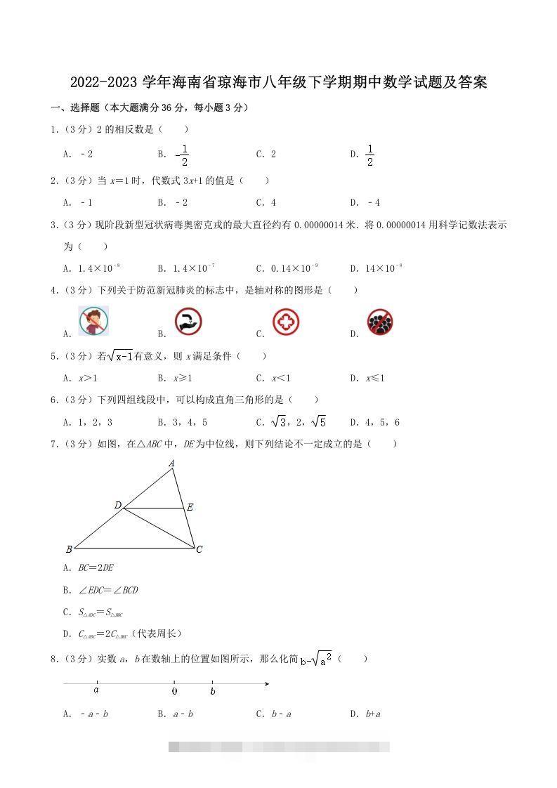 2022-2023学年海南省琼海市八年级下学期期中数学试题及答案(Word版)-搞钱花