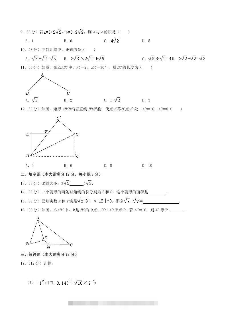 图片[2]-2022-2023学年海南省琼海市八年级下学期期中数学试题及答案(Word版)-搞钱花
