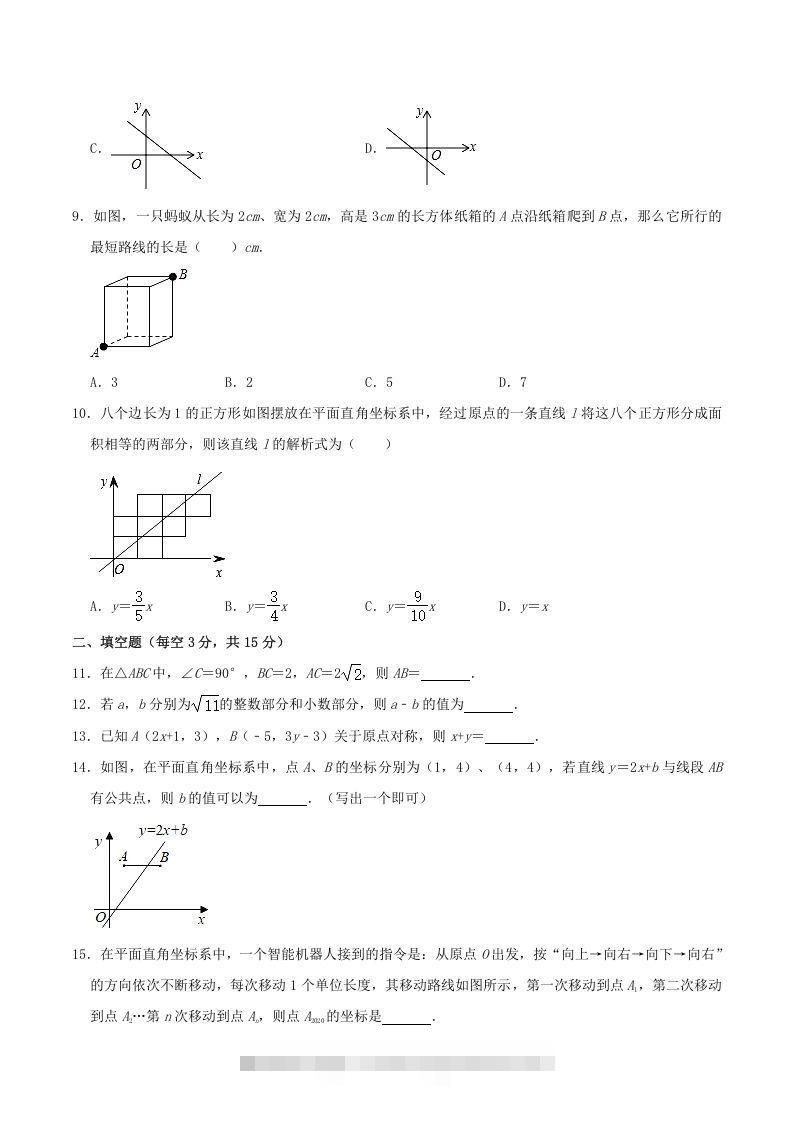 图片[2]-2020-2021学年河南省平顶山市舞钢市八年级上学期期中数学试题及答案(Word版)-搞钱花
