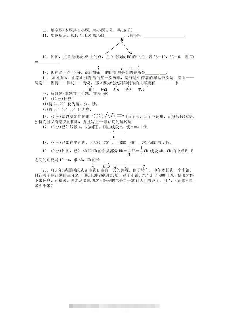 图片[2]-七年级上册数学第四章试卷及答案北师大版(Word版)-搞钱花