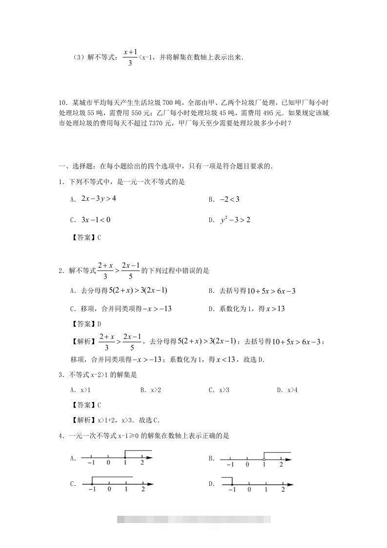 图片[2]-七年级下册数学第九章第二节试卷及答案人教版(Word版)-搞钱花