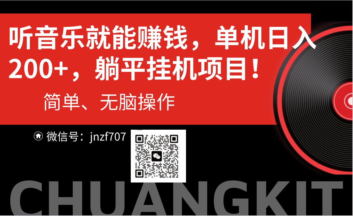听音乐就能赚钱,每日单机200+-搞钱花