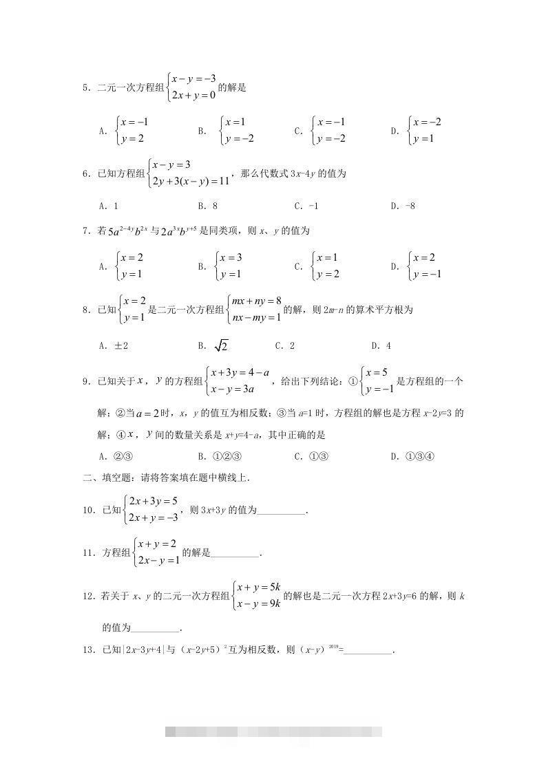 图片[2]-七年级下册数学第八章第二节试卷及答案人教版(Word版)-搞钱花