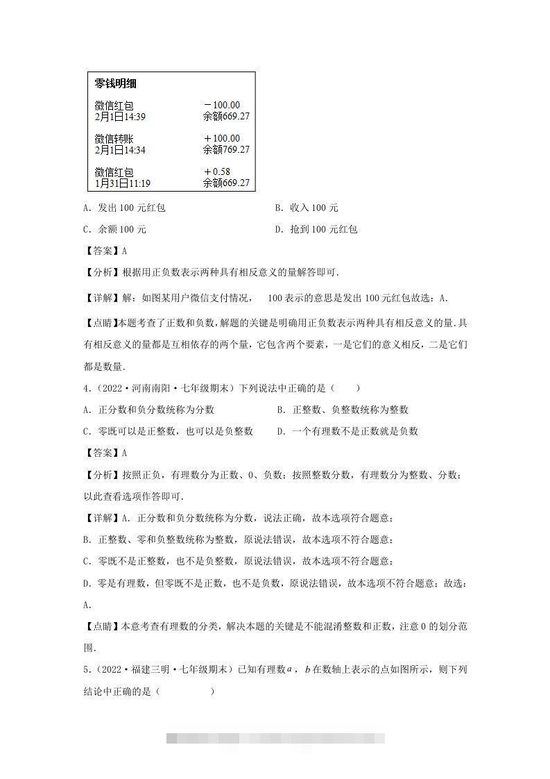 图片[2]-七年级上册数学第一章检测试卷及答案人教版(Word版)-搞钱花