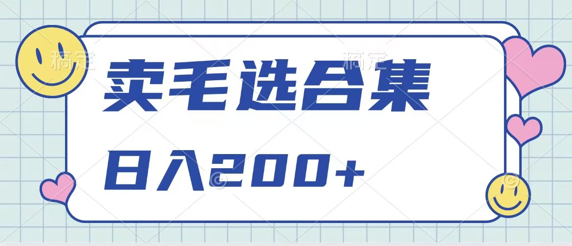 卖电子书 作品自带流量，轻松日入200+-搞钱花