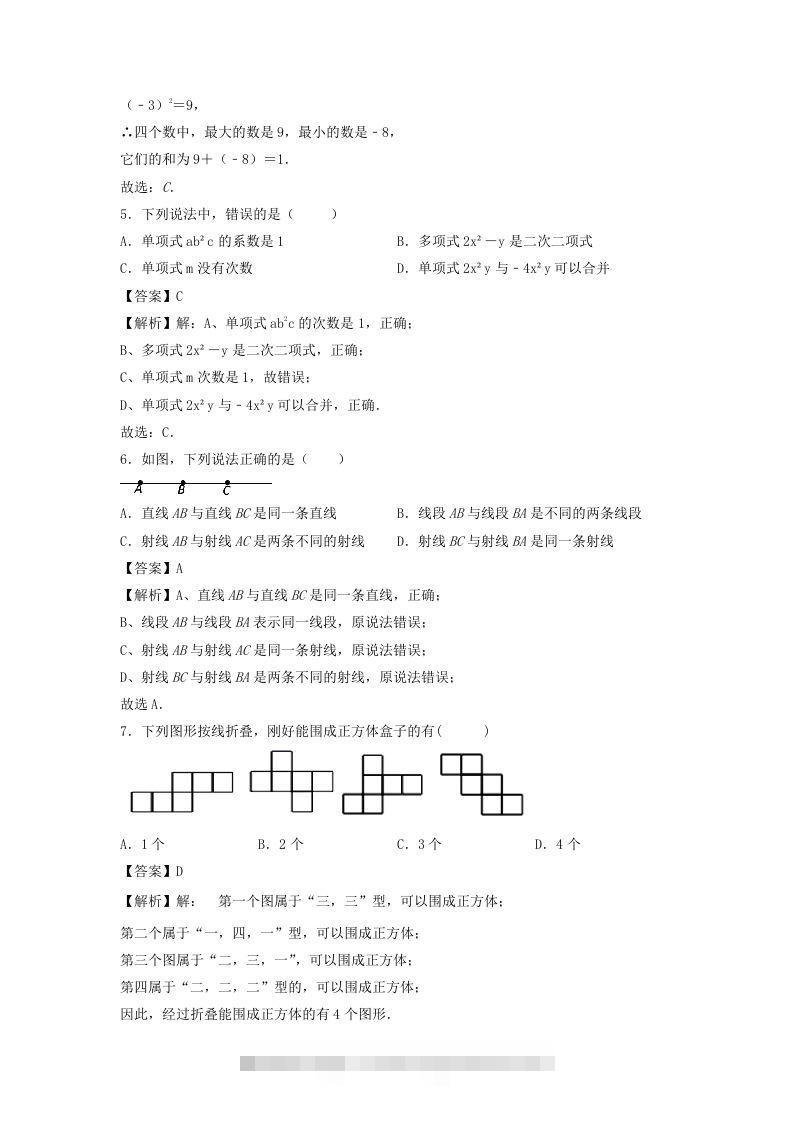 图片[2]-七年级上册数学期末试卷及答案人教版(Word版)-搞钱花