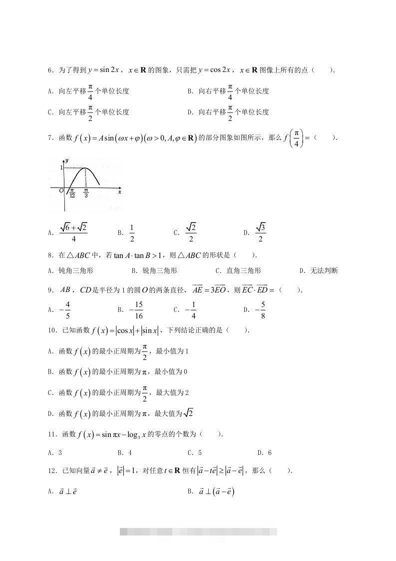 图片[2]-2020-2021年河南省洛阳市高一数学(理科)下学期期中试卷及答案(Word版)-搞钱花