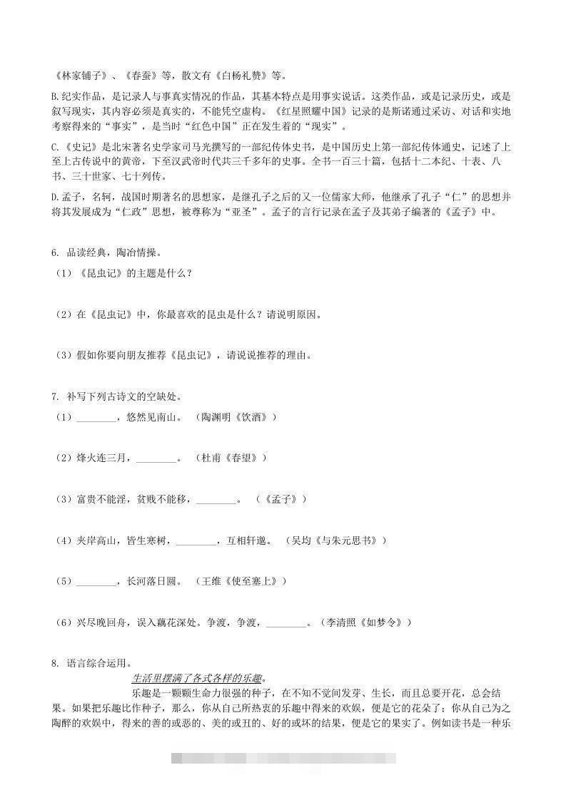 图片[2]-2020-2021学年山东省临沂市兰陵县八年级上学期期末语文试题及答案(Word版)-搞钱花