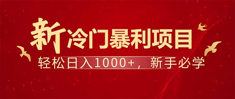 项目名称：每天一小时，轻松到手1000，冷门赚钱项目！-搞钱花
