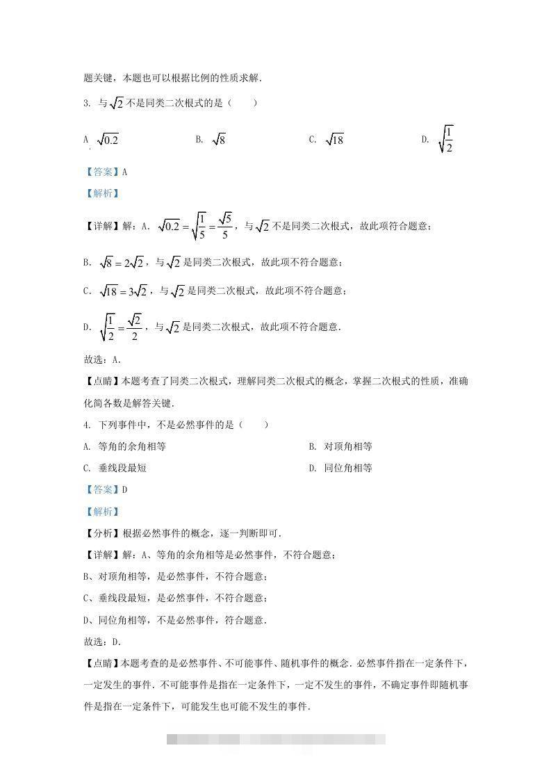 图片[2]-2021-2022学年福建省泉州市德化县九年级上学期数学期末试题及答案(Word版)-搞钱花