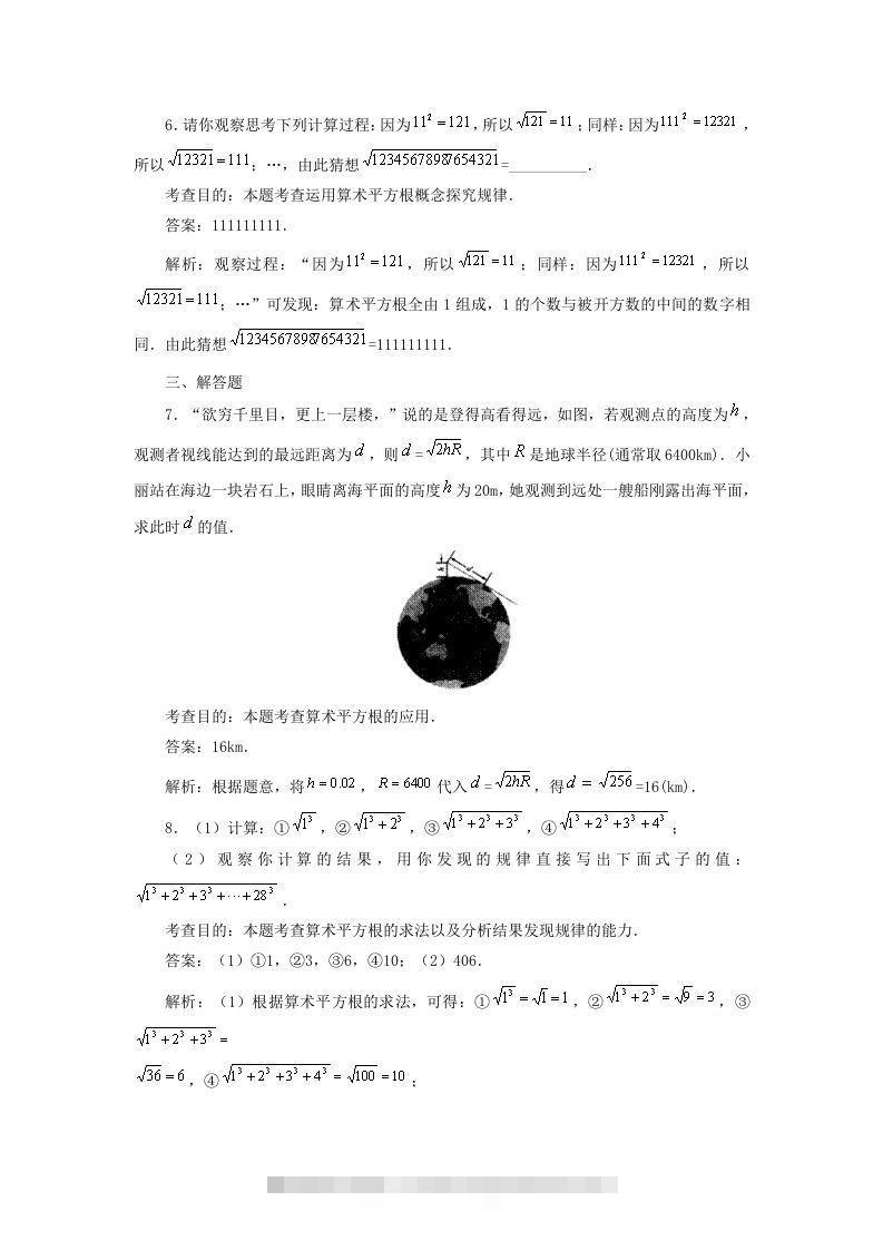 图片[2]-七年级下册数学第六章第一节试卷及答案人教版(Word版)-搞钱花
