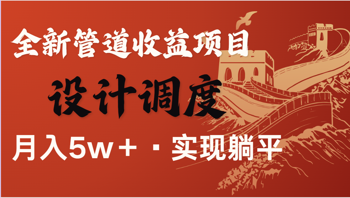全网首发，暴利项目，每天被动收益1500+，长期管道收益！0成本自己做老板-搞钱花