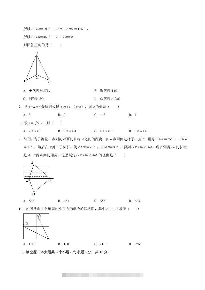 图片[2]-2020-2021学年山西省临汾市襄汾县八年级上学期期中数学试题及答案(Word版)-搞钱花