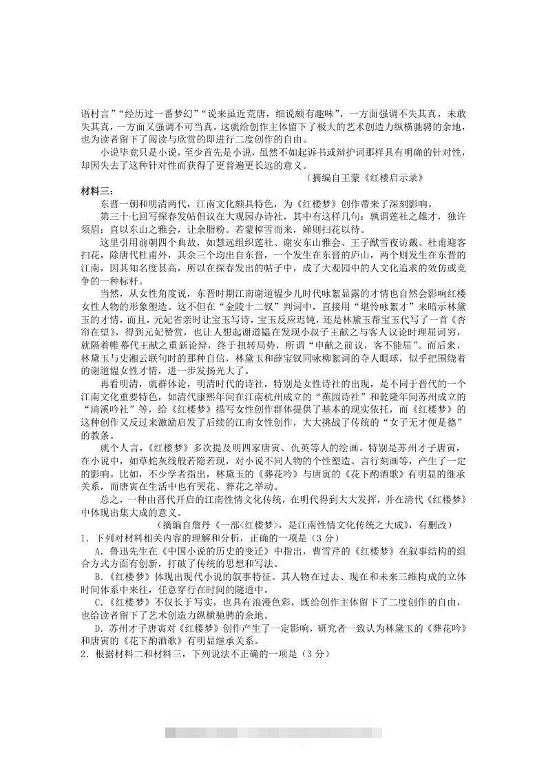 图片[2]-2020-2021年安徽省黄山市高一语文下学期期末试卷及答案(Word版)-搞钱花