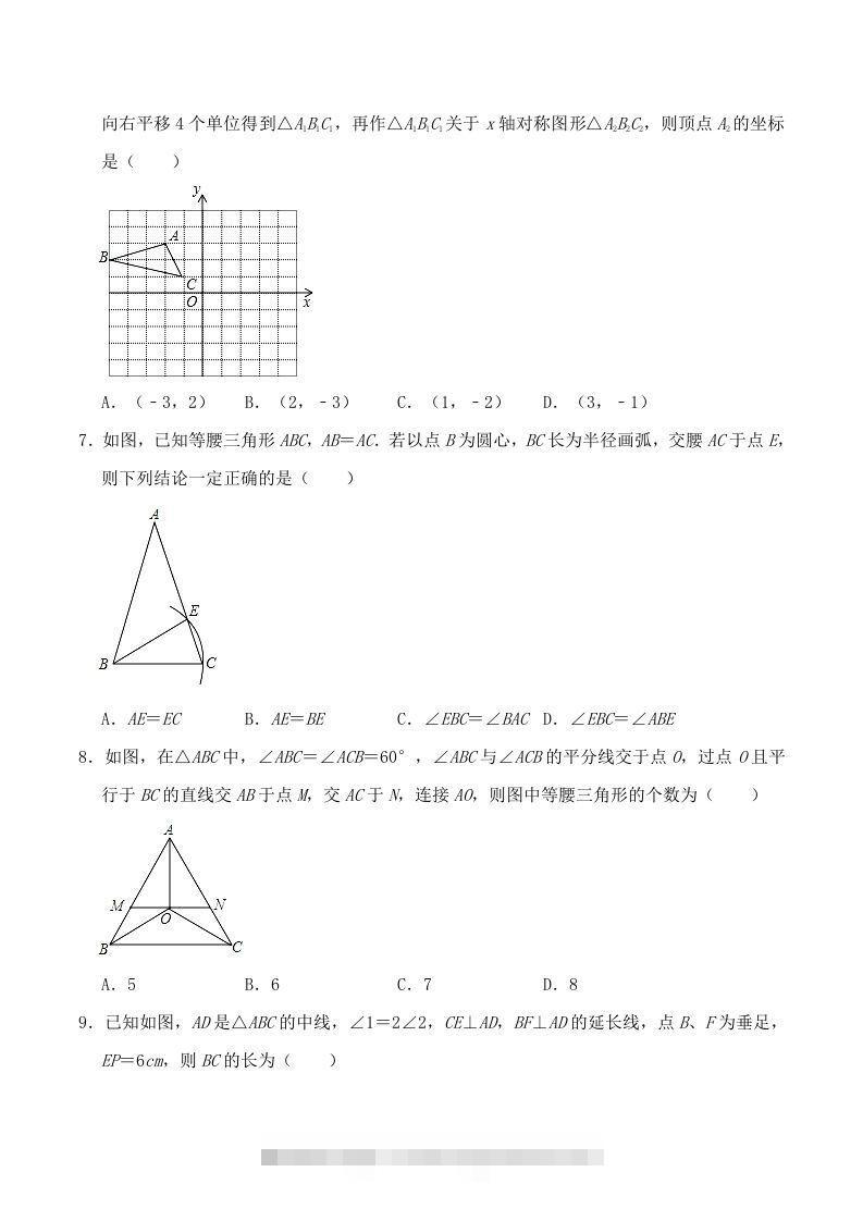 图片[2]-2020-2021学年广东省阳江市阳东区八年级上学期期中数学试题及答案(Word版)-搞钱花