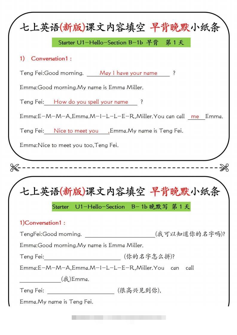 七上英语(新版)课文内容填空早背晚默小纸条-搞钱花