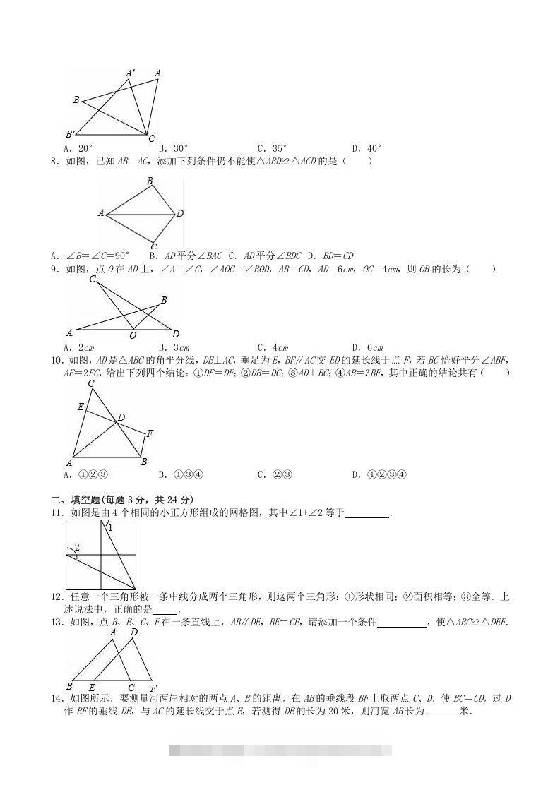 图片[2]-2022-2023学年人教版八年级数学上册第12章全等三角形单元检测试题及答案(Word版)-搞钱花