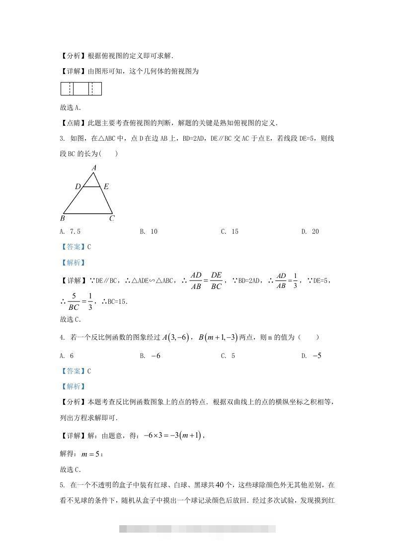图片[2]-2023-2024学年陕西省西安市长安九年级上学期数学期末试题及答案(Word版)-搞钱花