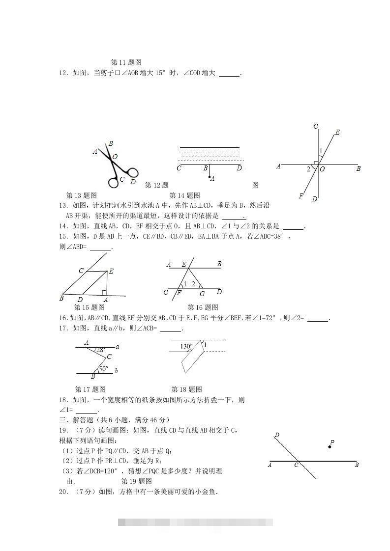 图片[2]-七年级下册数学第五章试卷及答案人教版(Word版)-搞钱花
