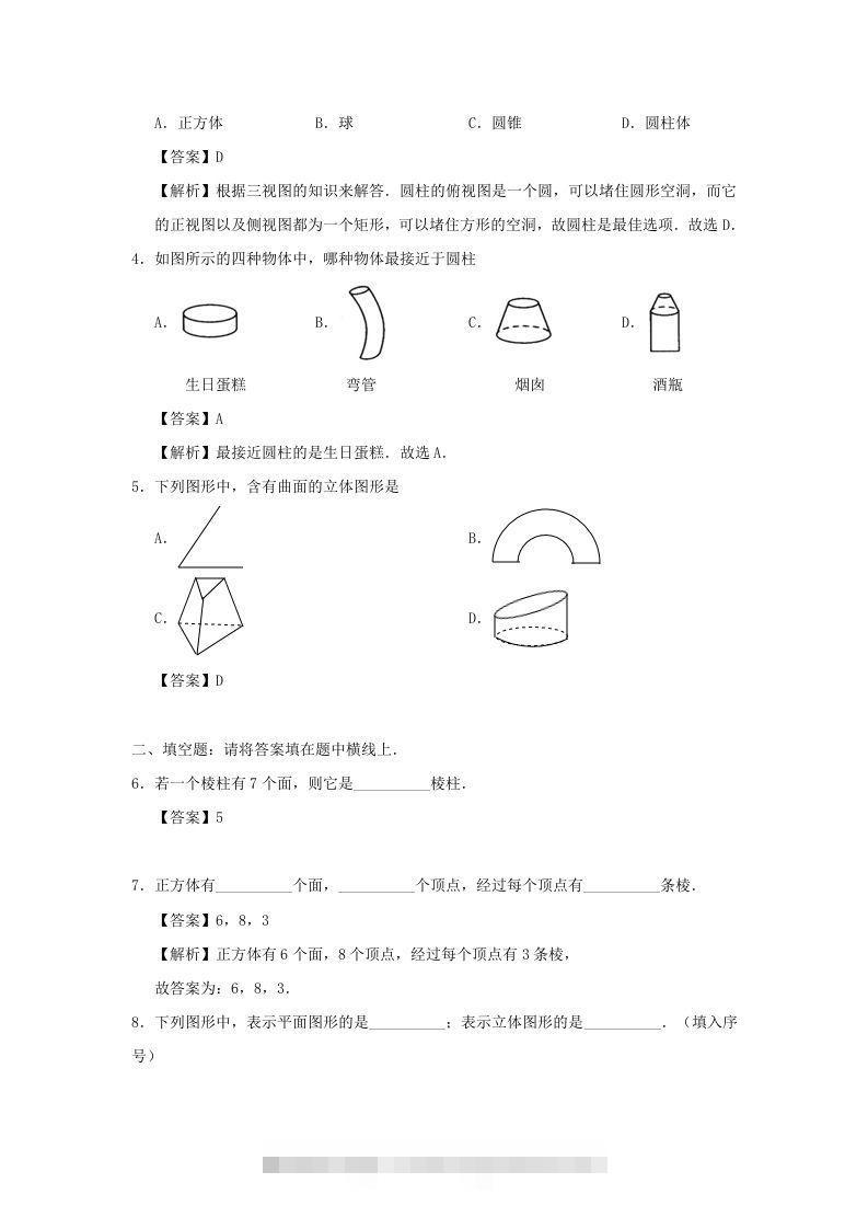图片[2]-七年级上册数学第四章第一节测试卷及答案人教版(Word版)-搞钱花