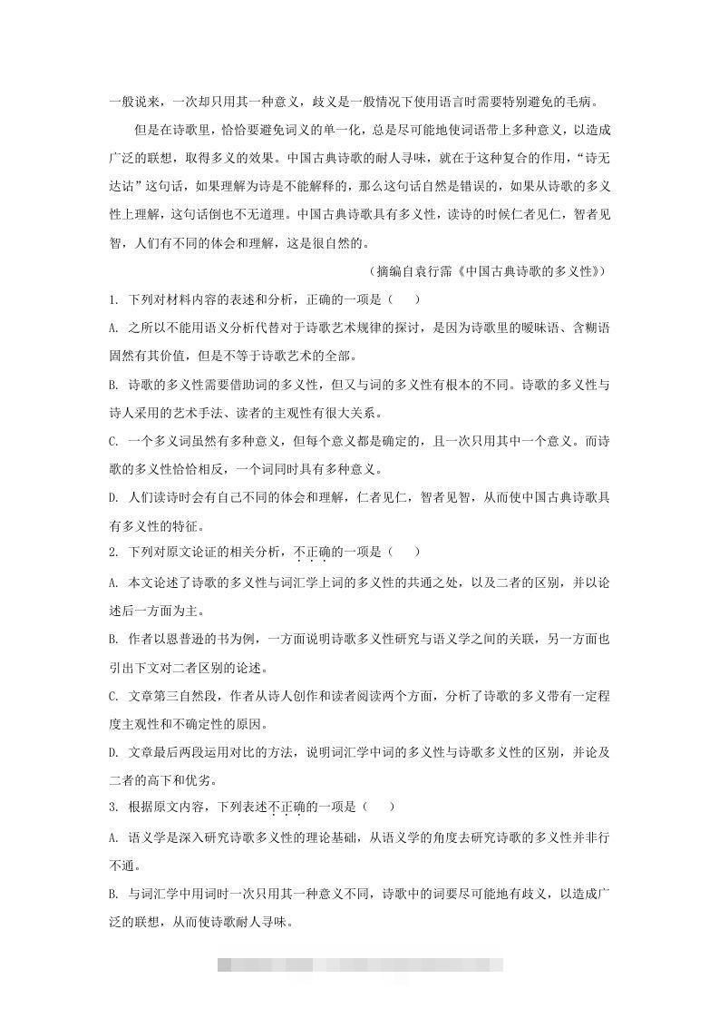 图片[2]-2020-2021年广东省梅州市高一语文上学期期末试卷及答案(Word版)-搞钱花