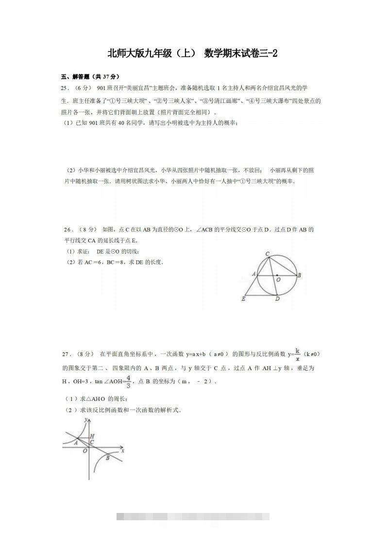 九年级（上）数学期末试卷3-2卷北师大版.-搞钱花