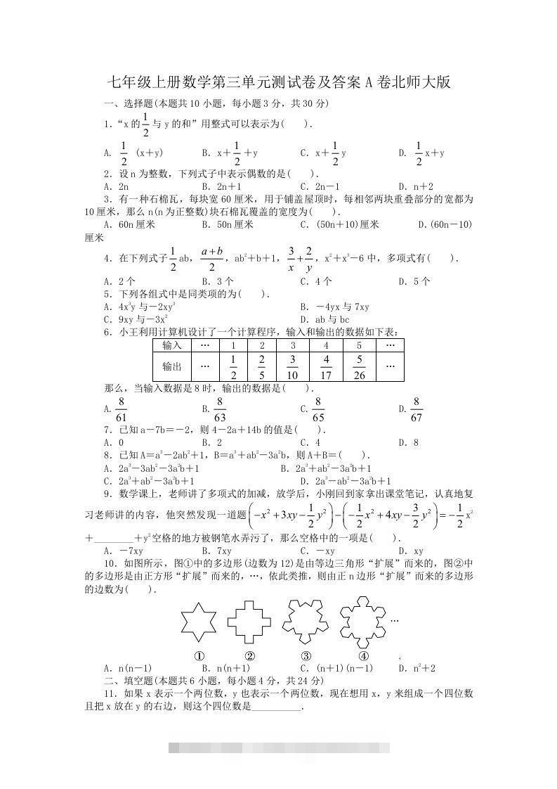 七年级上册数学第三单元测试卷及答案A卷北师大版(Word版)-搞钱花