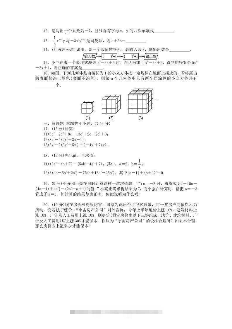 图片[2]-七年级上册数学第三单元测试卷及答案A卷北师大版(Word版)-搞钱花