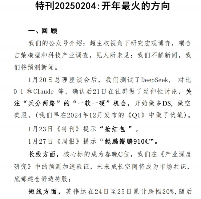 北海南山20250204付费文-特刊行业洞察：开年最火的方向-搞钱花