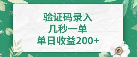 看图识字，5秒一单，单日收益轻松400+【揭秘】-搞钱花