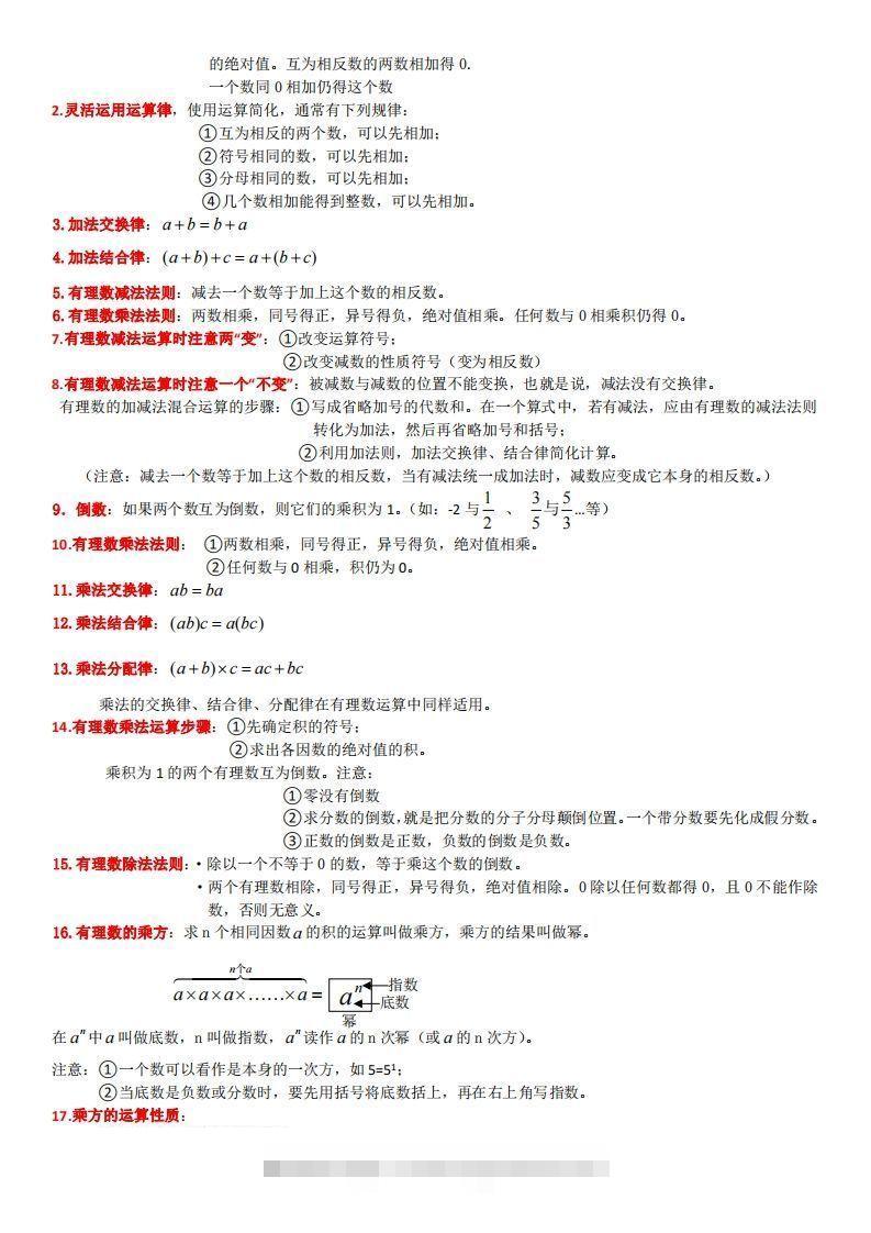 图片[2]-浙教版数学七年级上知识点总结-搞钱花