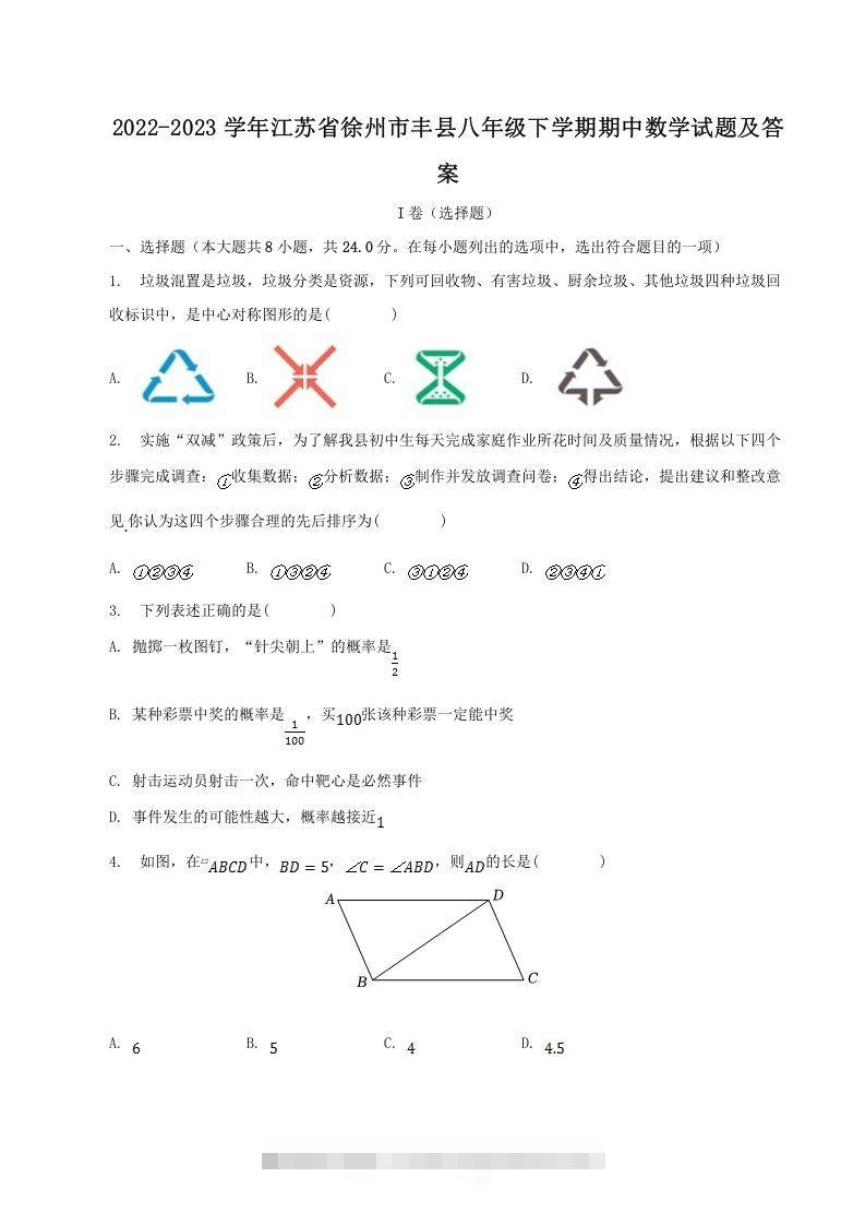 2022-2023学年江苏省徐州市丰县八年级下学期期中数学试题及答案(Word版)-搞钱花