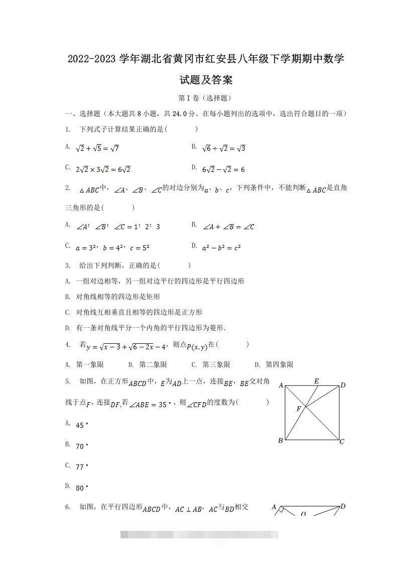 2022-2023学年湖北省黄冈市红安县八年级下学期期中数学试题及答案(Word版)-搞钱花