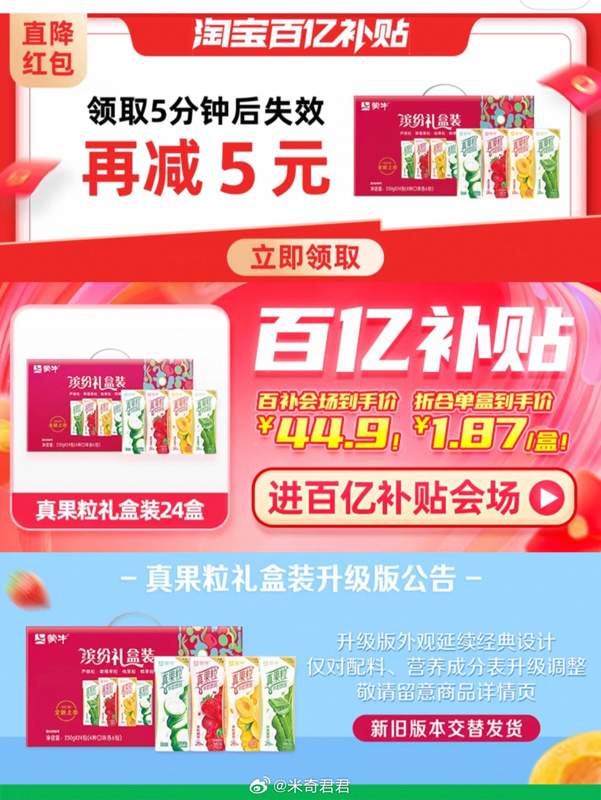 蒙牛真果粒牛奶饮品250g*24盒混合口味 详情页下拉 进入百亿补贴买 看图领红包5元—立即去使用-搞钱花