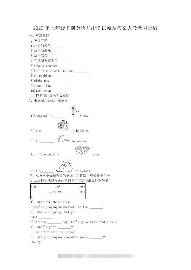 2023年七年级下册英语Unit7试卷及答案人教新目标版(Word版)-搞钱花