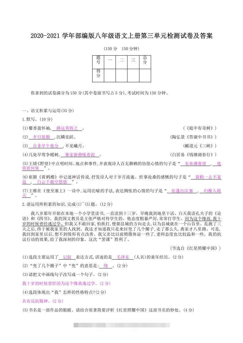 2020-2021学年部编版八年级语文上册第三单元检测试卷及答案(Word版)-搞钱花