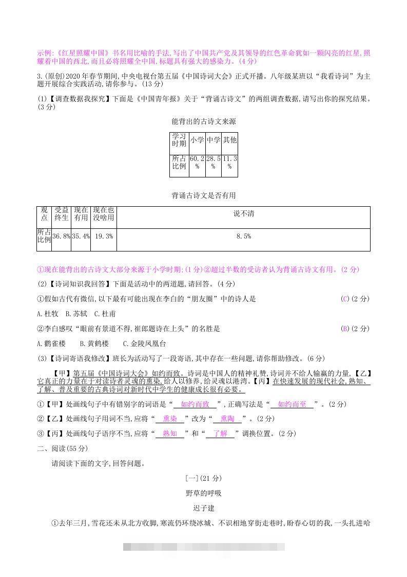 图片[2]-2020-2021学年部编版八年级语文上册第三单元检测试卷及答案(Word版)-搞钱花