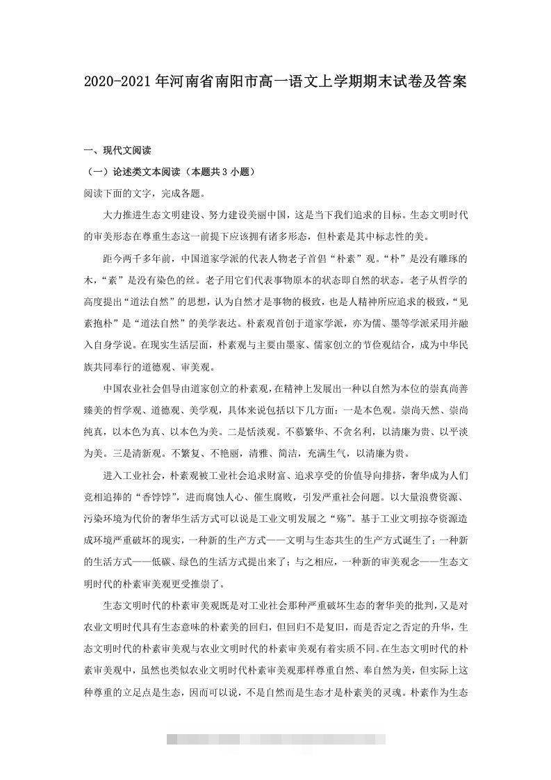 2020-2021年河南省南阳市高一语文上学期期末试卷及答案(Word版)-搞钱花